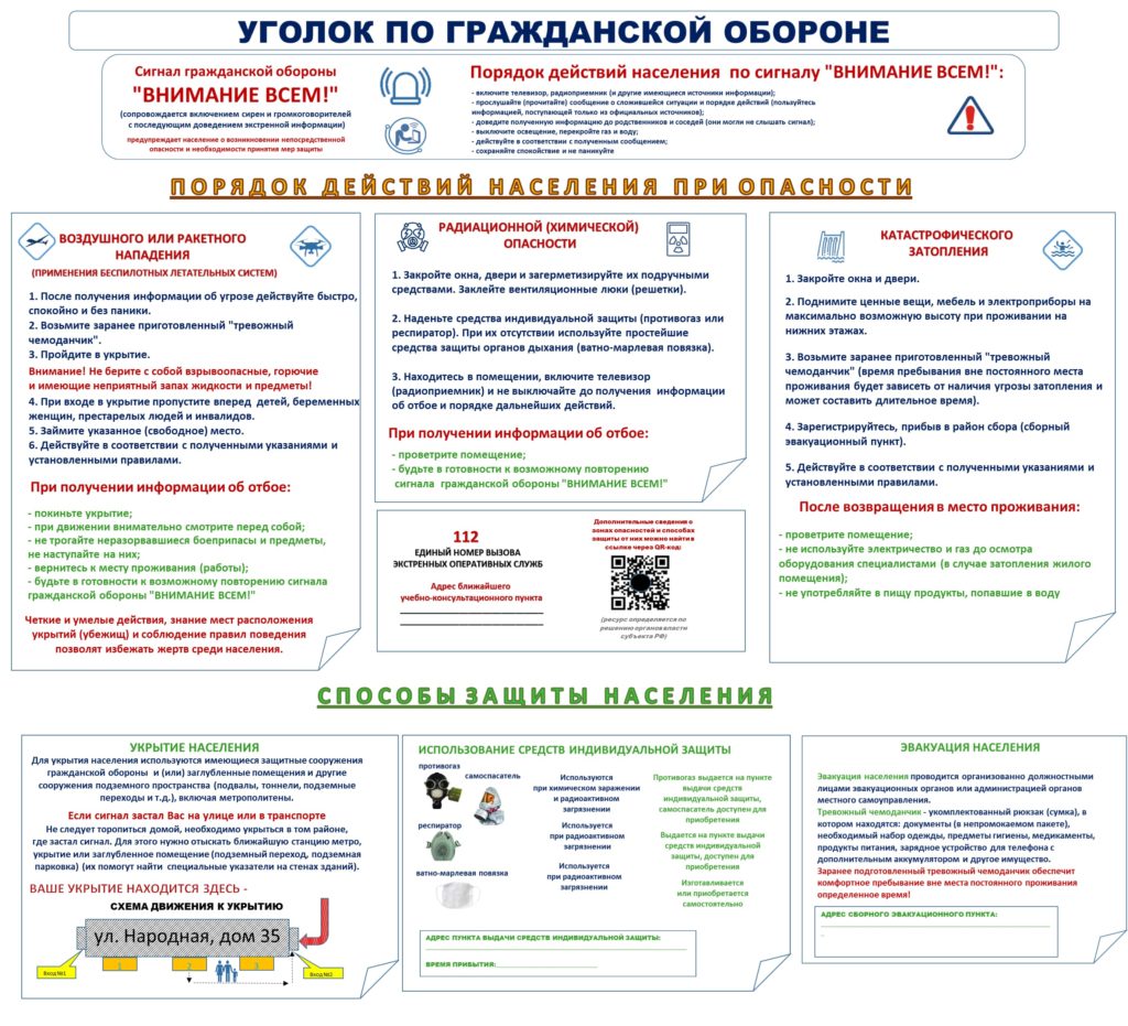 Информация (ГО и ЧС) - СП-35 ДЗМ